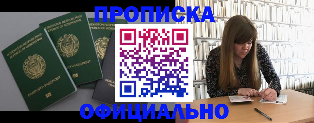 временная регистрация недорого в Ельце