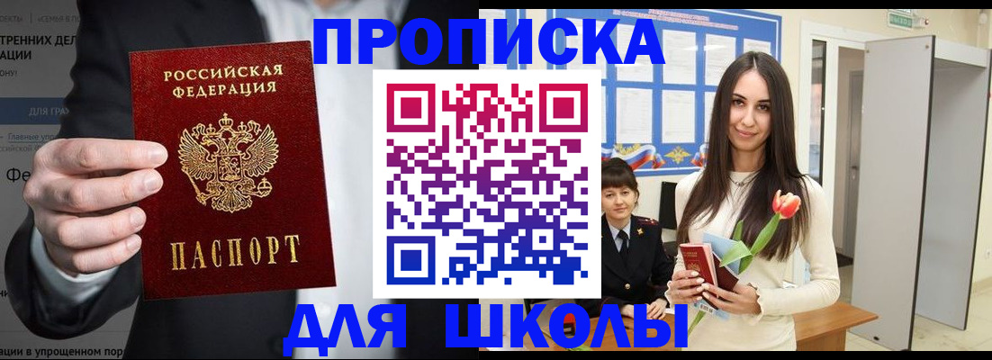 прописка ребенка в Ельце